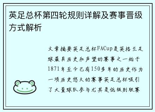 英足总杯第四轮规则详解及赛事晋级方式解析