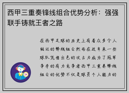 西甲三重奏锋线组合优势分析：强强联手铸就王者之路