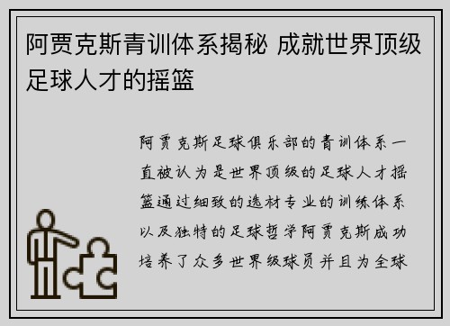 阿贾克斯青训体系揭秘 成就世界顶级足球人才的摇篮 阿贾克斯青训体系揭秘 成就世界顶级足球人才的摇篮