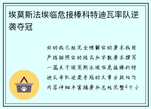 埃莫斯法埃临危接棒科特迪瓦率队逆袭夺冠 埃莫斯法埃临危接棒科特迪瓦率队逆袭夺冠