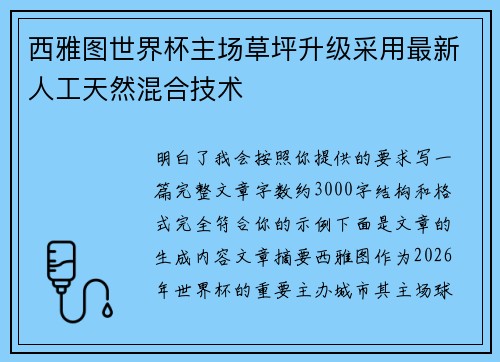 西雅图世界杯主场草坪升级采用最新人工天然混合技术 西雅图世界杯主场草坪升级采用最新人工天然混合技术