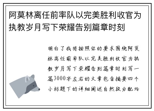 阿莫林离任前率队以完美胜利收官为执教岁月写下荣耀告别篇章时刻 阿莫林离任前率队以完美胜利收官为执教岁月写下荣耀告别篇章时刻