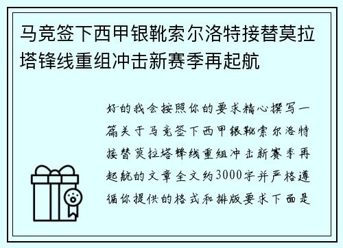 马竞签下西甲银靴索尔洛特接替莫拉塔锋线重组冲击新赛季再起航 马竞签下西甲银靴索尔洛特接替莫拉塔锋线重组冲击新赛季再起航