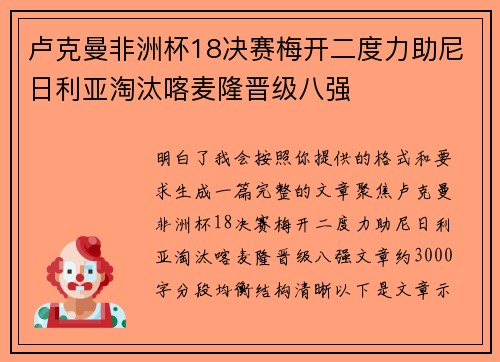 卢克曼非洲杯18决赛梅开二度力助尼日利亚淘汰喀麦隆晋级八强