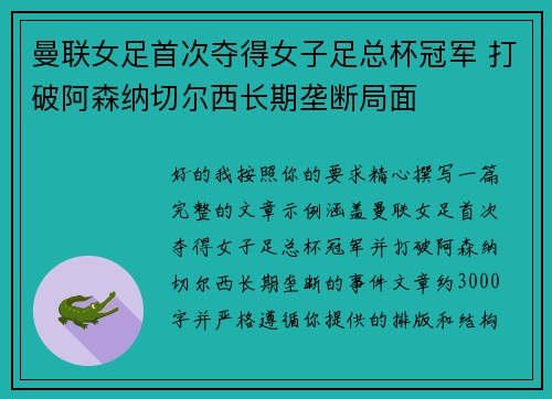 曼联女足首次夺得女子足总杯冠军 打破阿森纳切尔西长期垄断局面 曼联女足首次夺得女子足总杯冠军 打破阿森纳切尔西长期垄断局面