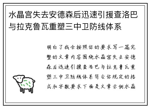 水晶宫失去安德森后迅速引援查洛巴与拉克鲁瓦重塑三中卫防线体系 水晶宫失去安德森后迅速引援查洛巴与拉克鲁瓦重塑三中卫防线体系