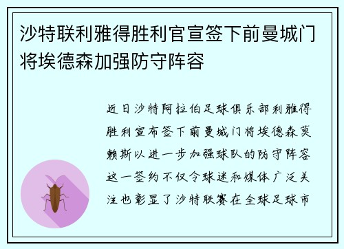 沙特联利雅得胜利官宣签下前曼城门将埃德森加强防守阵容 沙特联利雅得胜利官宣签下前曼城门将埃德森加强防守阵容