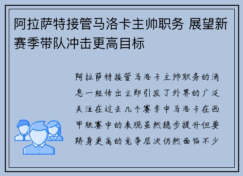 阿拉萨特接管马洛卡主帅职务 展望新赛季带队冲击更高目标
